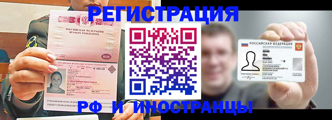 временная регистрация для всех в Арске