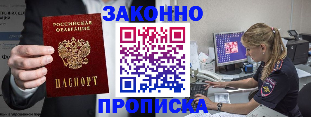 купить прописку в Арске