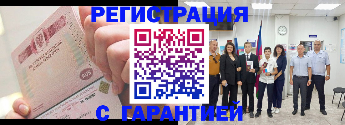 временная регистрация законно в Арске