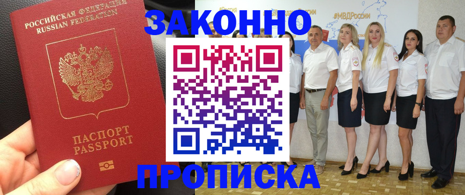 прописка от собственника в Арске