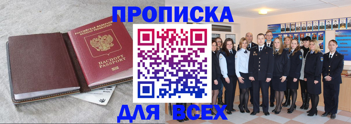 временная регистрация законно в Арске